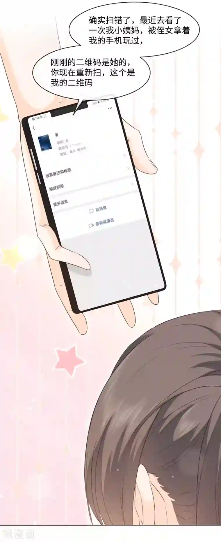 因你而动的少女心第51话 计划开始