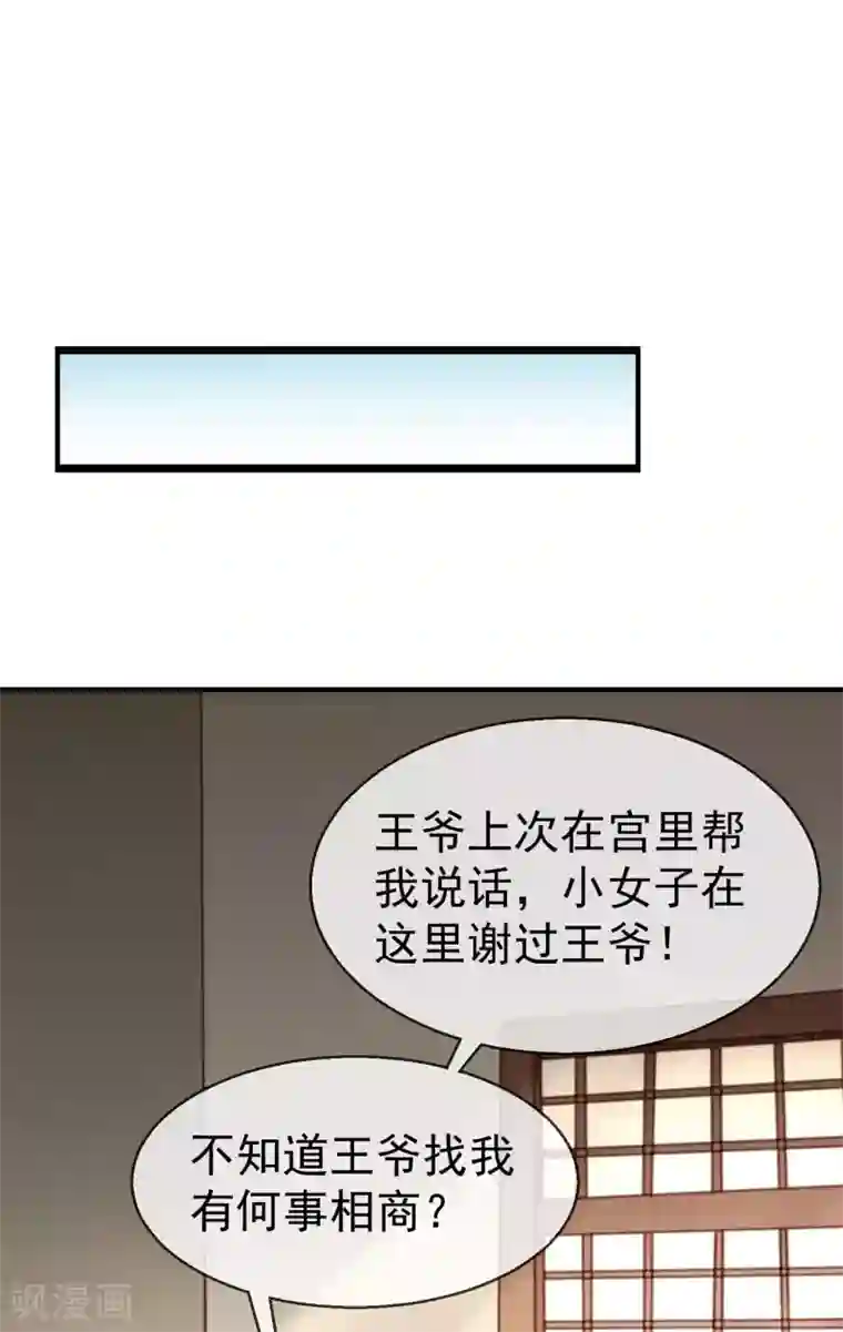 王妃是朵白莲花第13话 太子欲纳你为侧妃