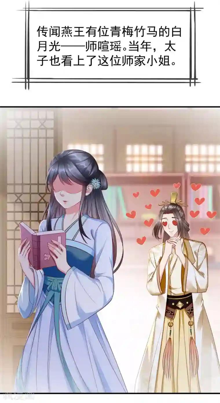 王妃是朵白莲花第13话 太子欲纳你为侧妃