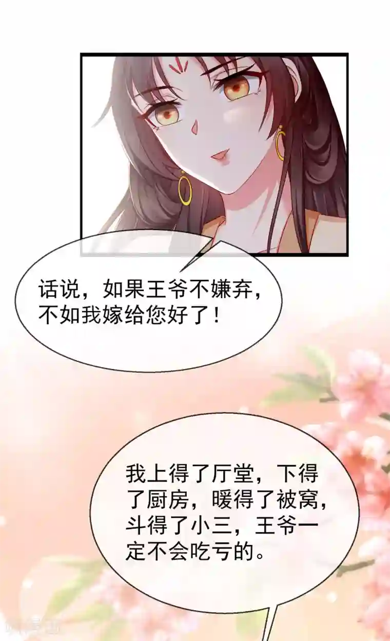 王妃是朵白莲花第13话 太子欲纳你为侧妃