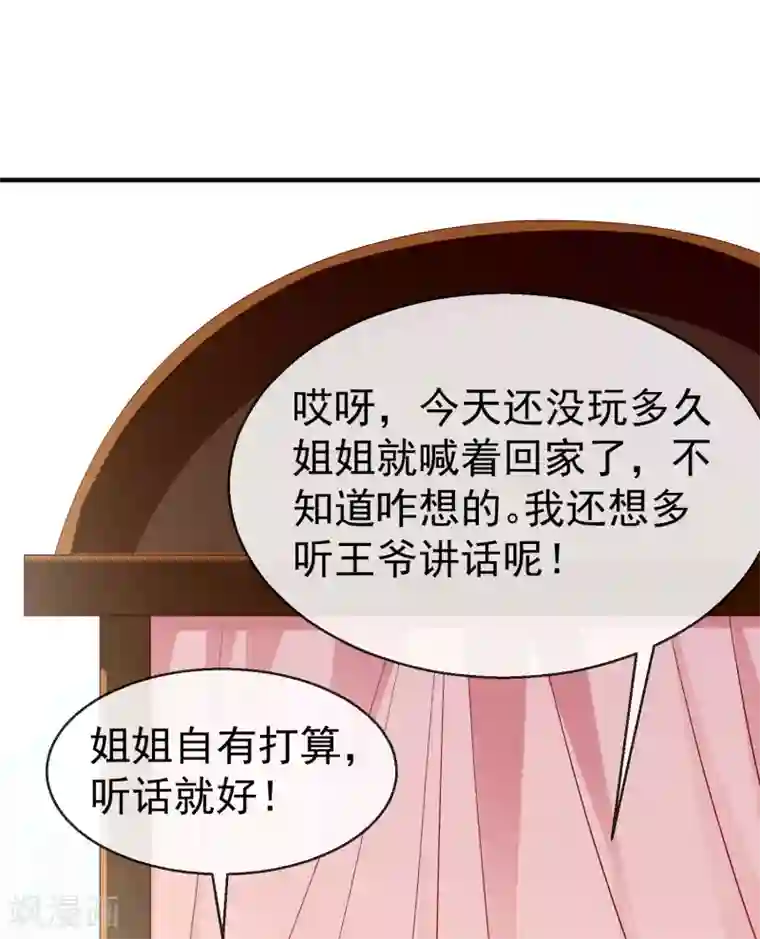 王妃是朵白莲花第13话 太子欲纳你为侧妃