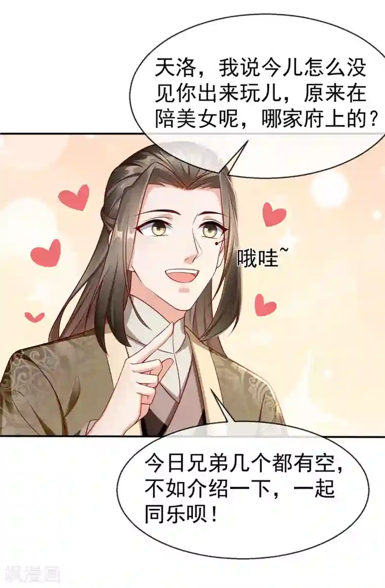 王妃是朵白莲花第13话 太子欲纳你为侧妃