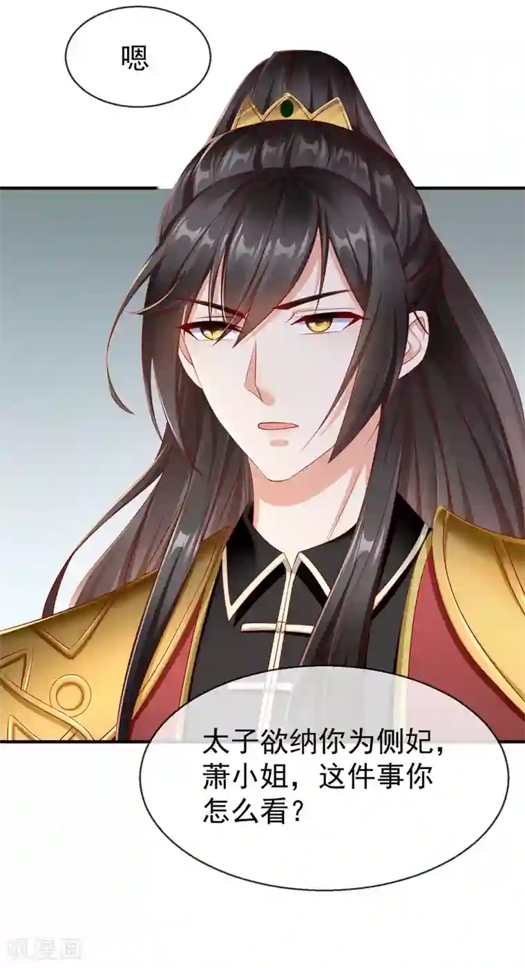 王妃是朵白莲花第13话 太子欲纳你为侧妃