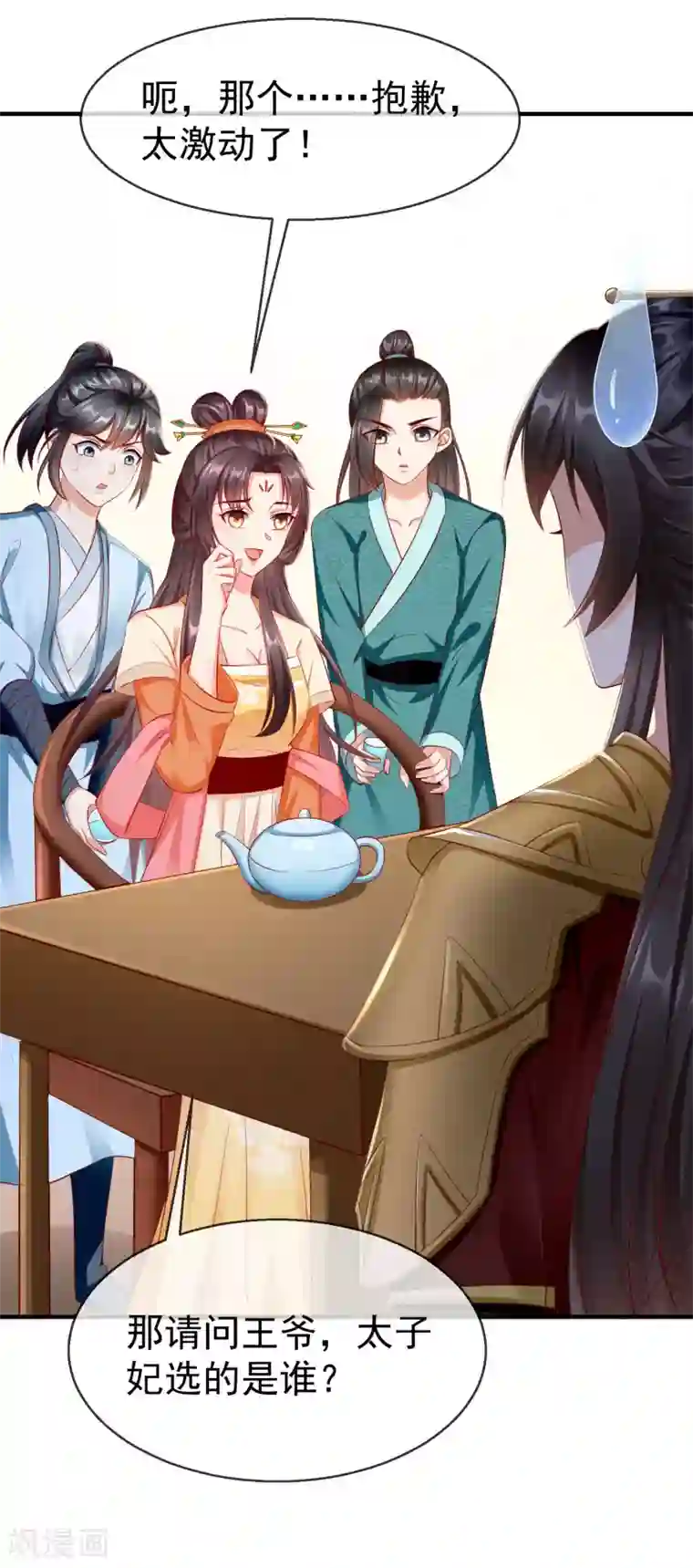 王妃是朵白莲花第13话 太子欲纳你为侧妃