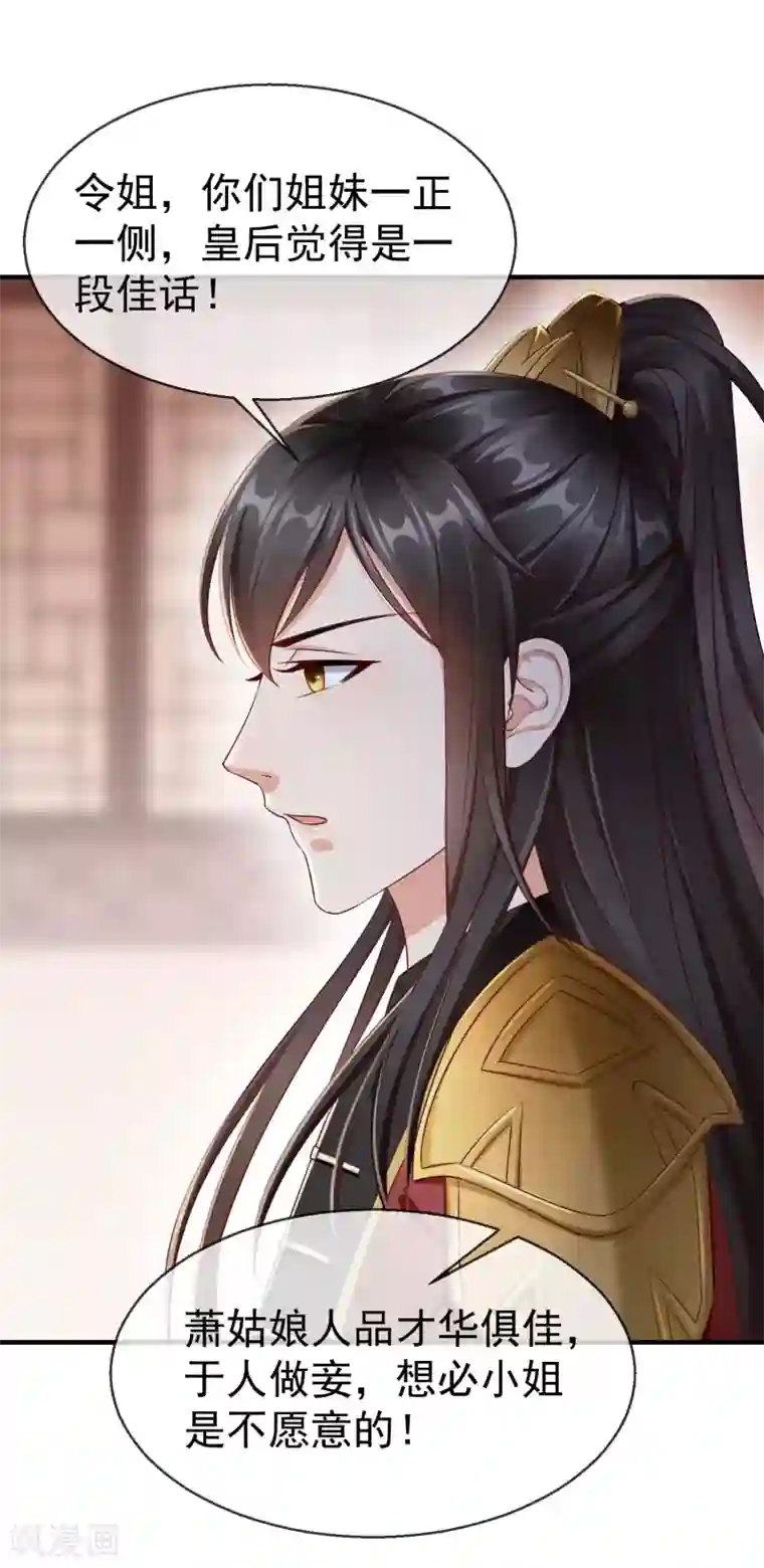 王妃是朵白莲花第13话 太子欲纳你为侧妃