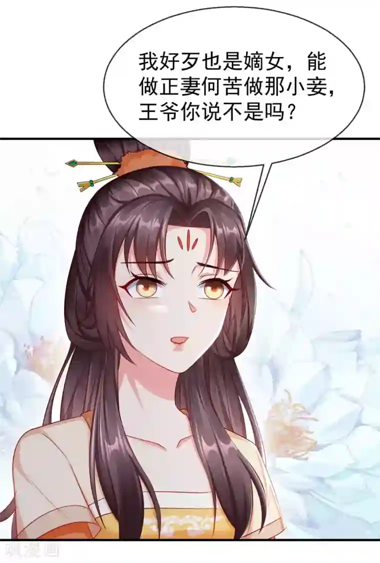 王妃是朵白莲花第13话 太子欲纳你为侧妃