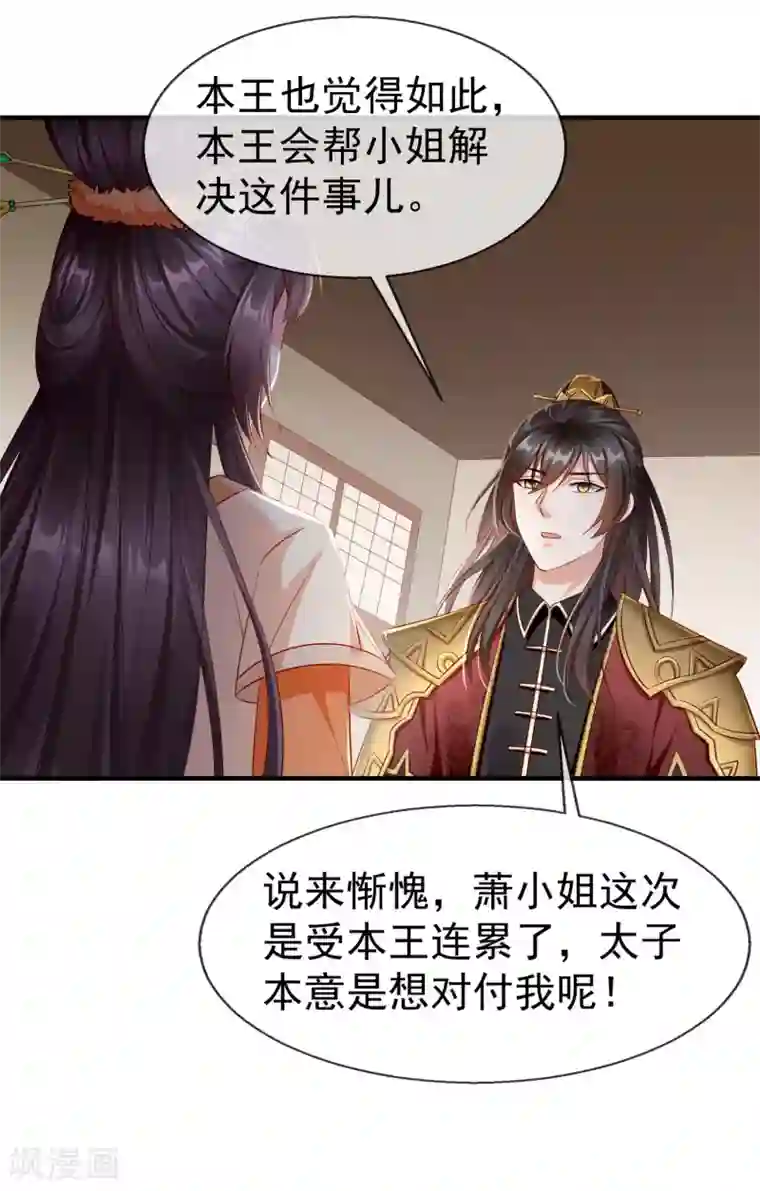 王妃是朵白莲花第13话 太子欲纳你为侧妃