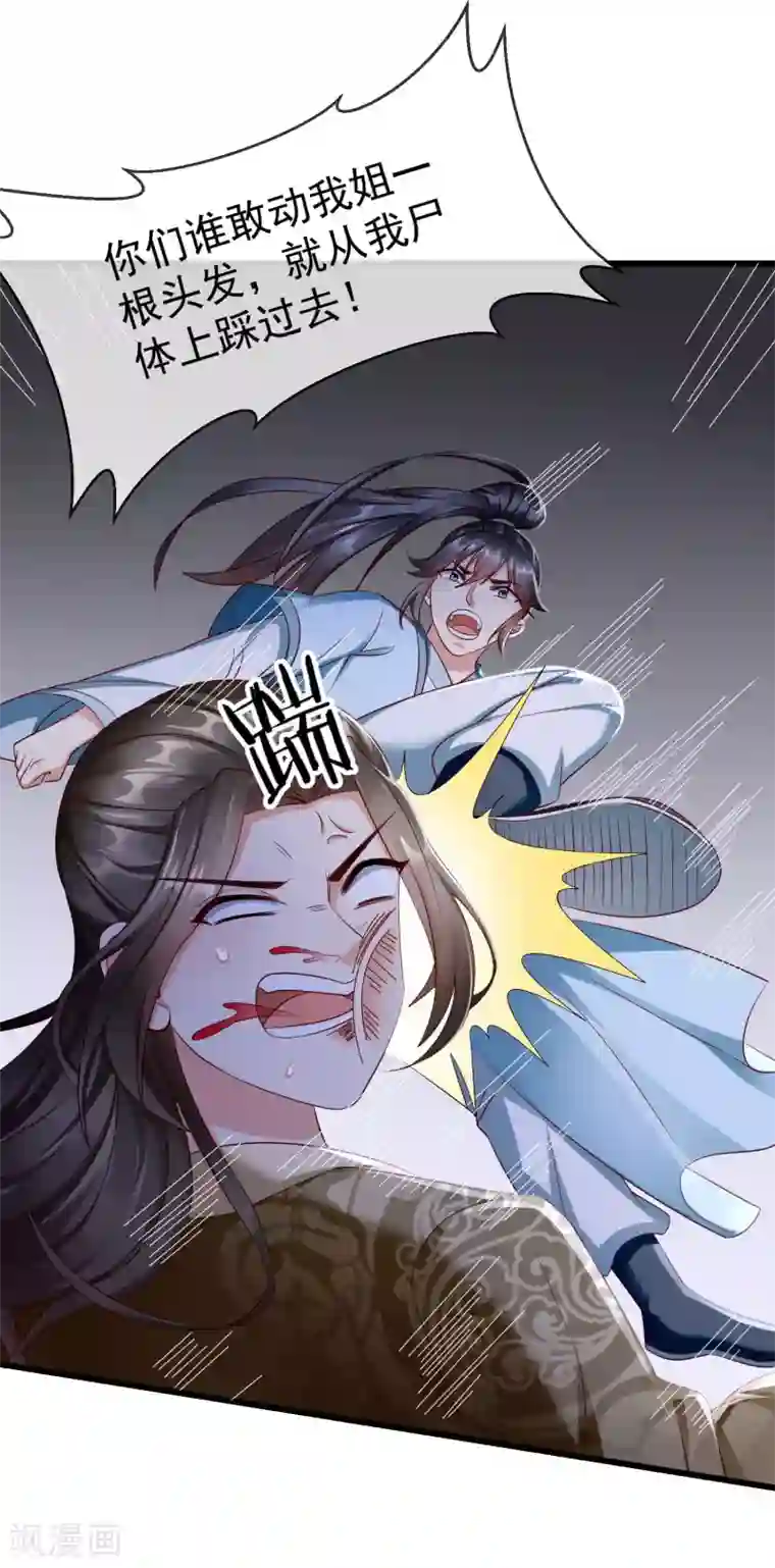 王妃是朵白莲花第14话 千金小姐的无敌板砖！