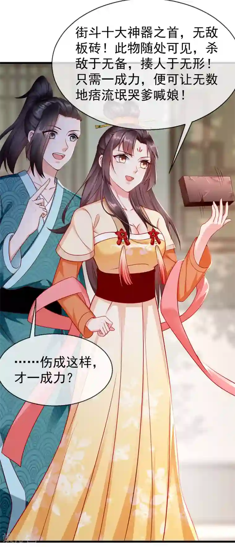 王妃是朵白莲花第14话 千金小姐的无敌板砖！