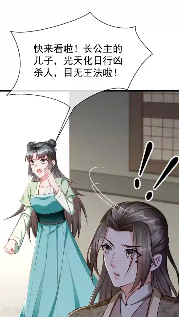 王妃是朵白莲花第14话 千金小姐的无敌板砖！