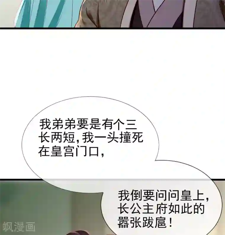 王妃是朵白莲花第14话 千金小姐的无敌板砖！