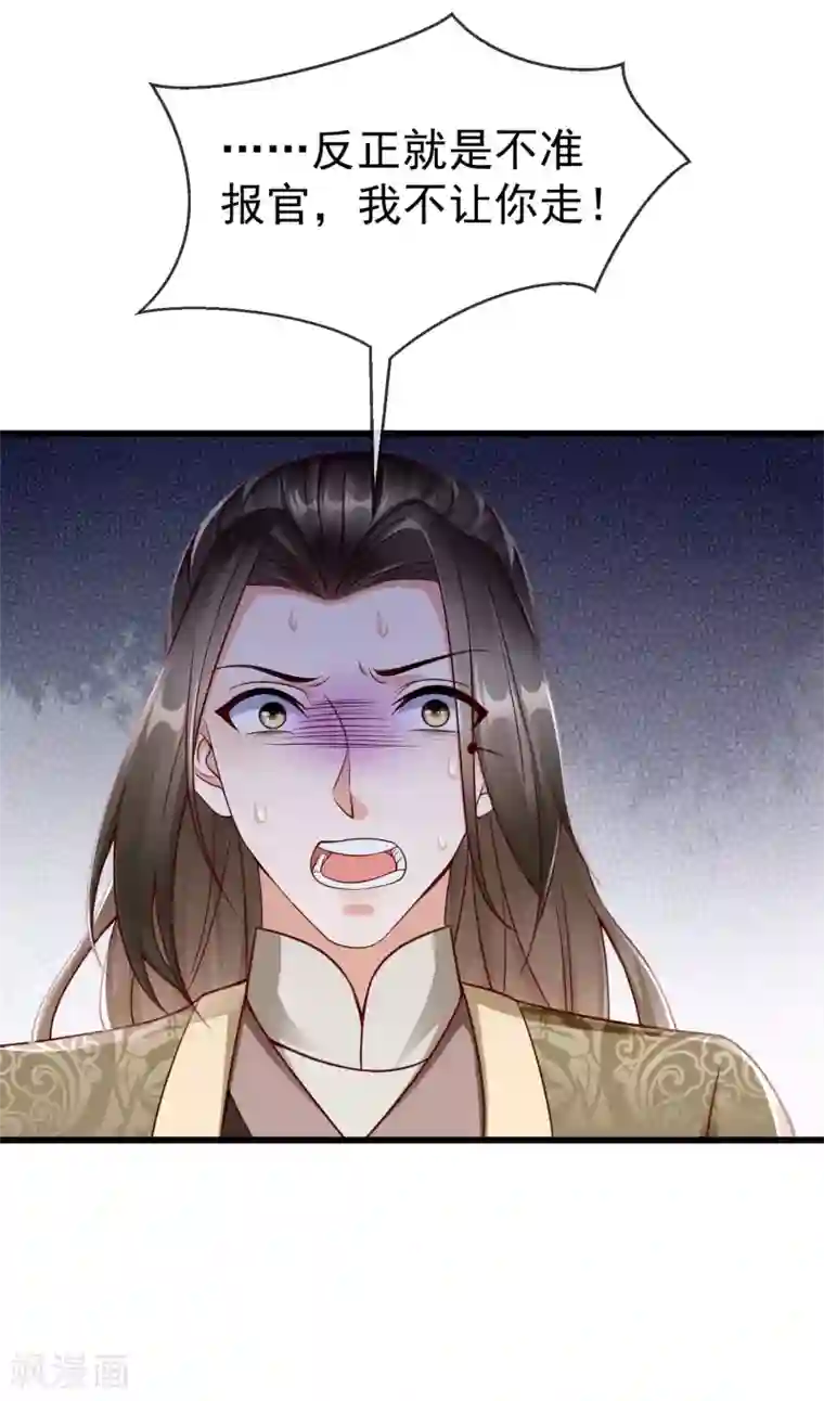 王妃是朵白莲花第14话 千金小姐的无敌板砖！