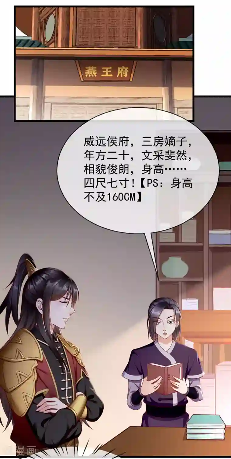 王妃是朵白莲花第14话 千金小姐的无敌板砖！