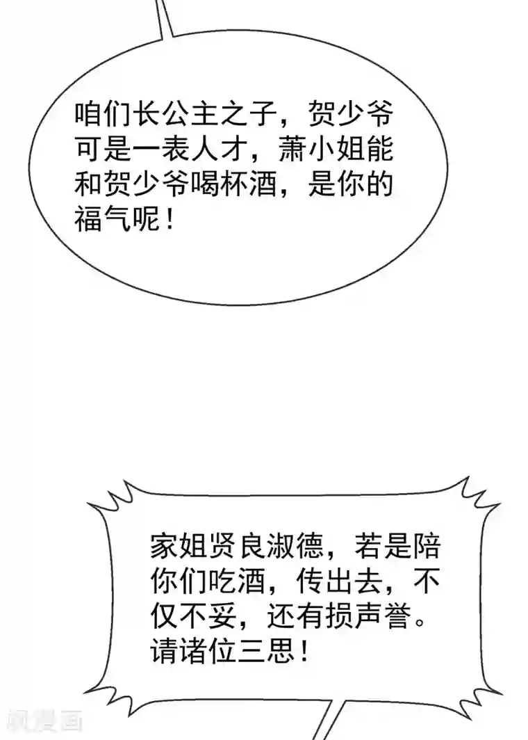 王妃是朵白莲花第14话 千金小姐的无敌板砖！