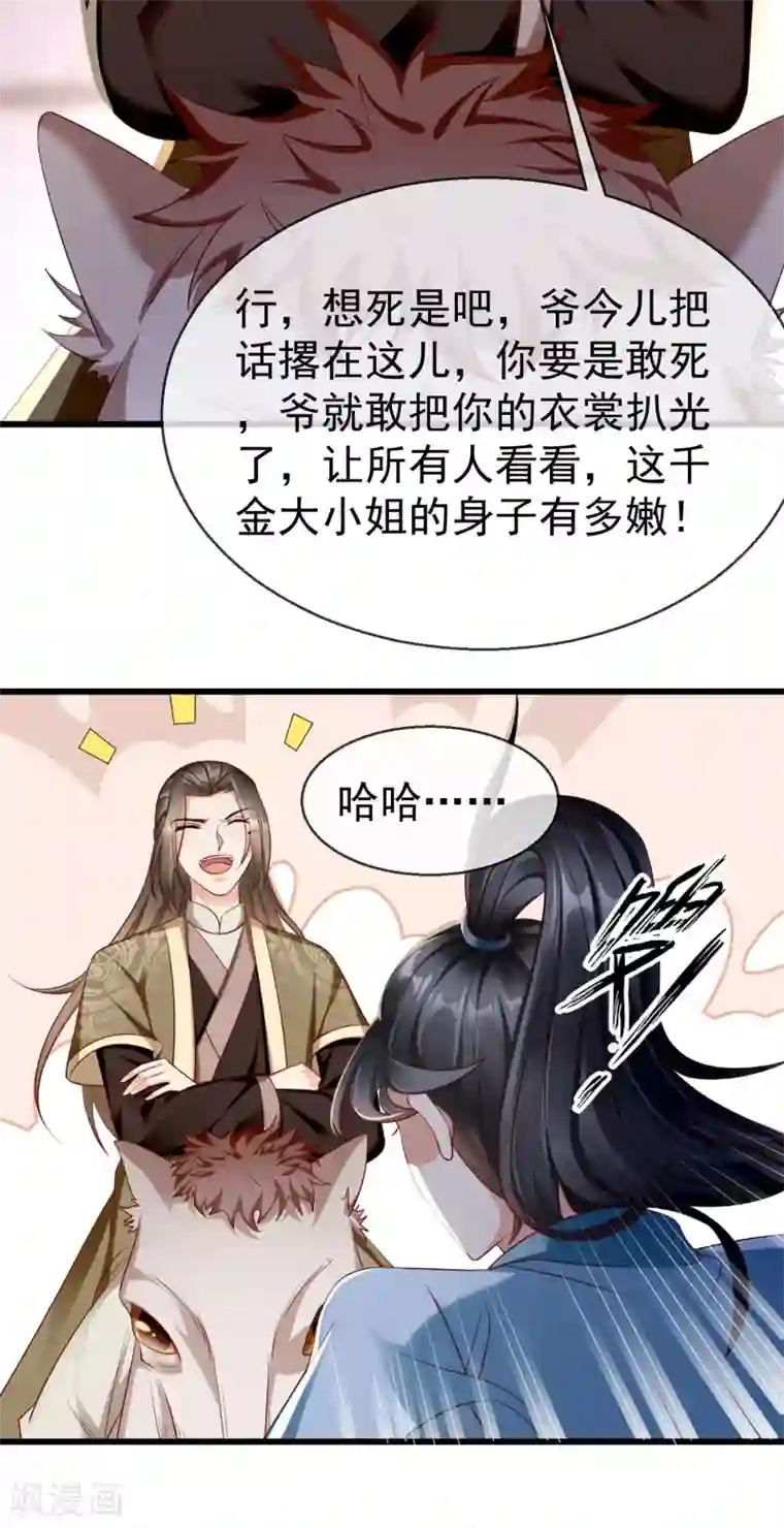 王妃是朵白莲花第14话 千金小姐的无敌板砖！