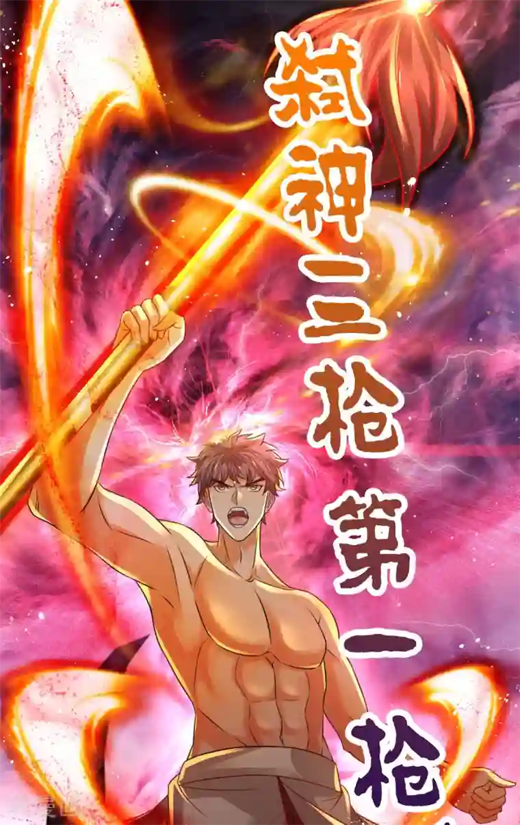 大魔皇的日常烦恼第17话 弑神三枪