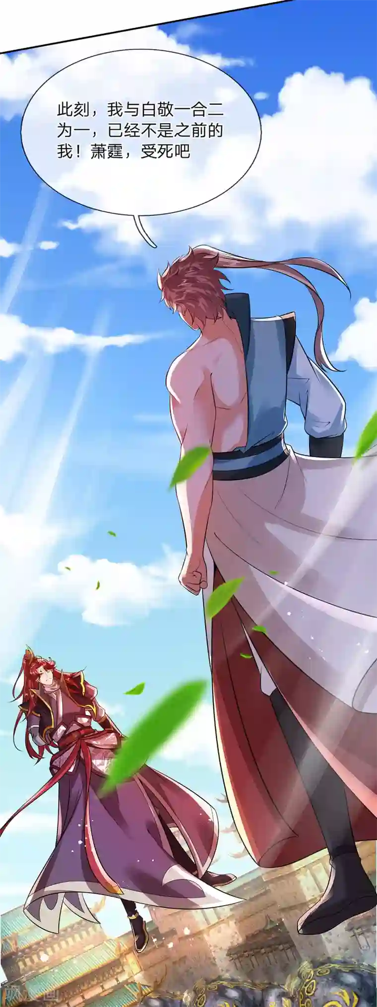 大魔皇的日常烦恼第18话 合二为一