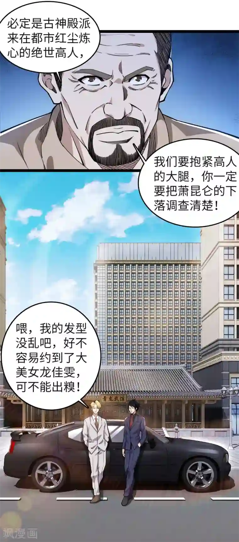 重生之剑神归来第19话 同学聚会