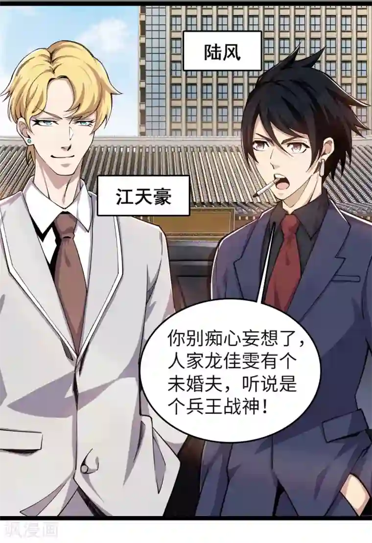 重生之剑神归来第19话 同学聚会