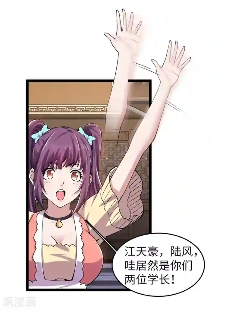 重生之剑神归来第19话 同学聚会