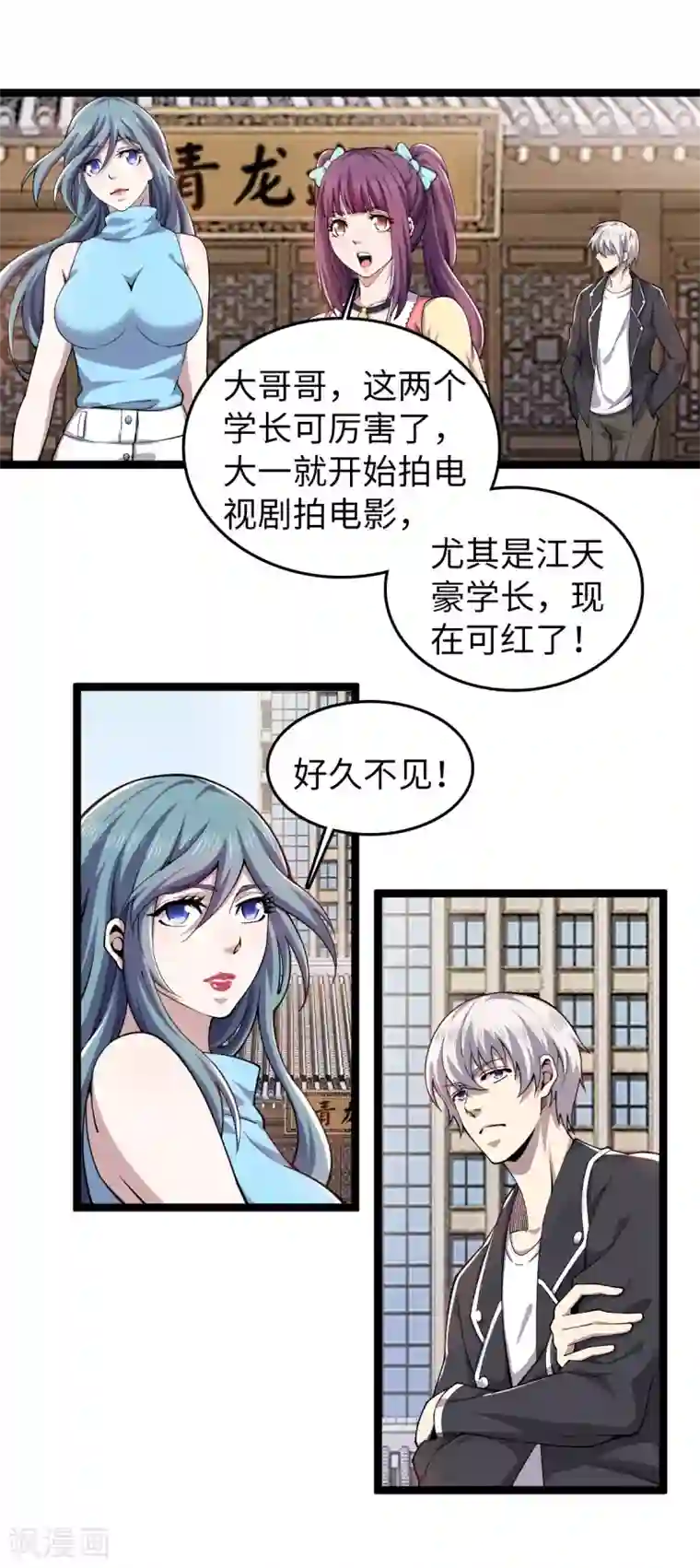 重生之剑神归来第19话 同学聚会