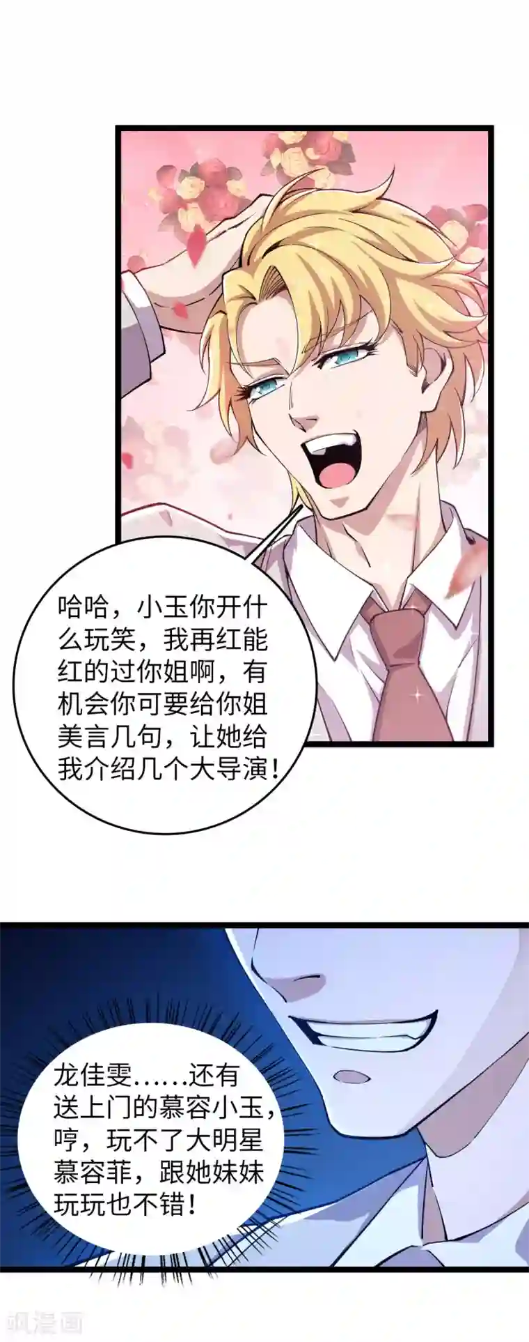 重生之剑神归来第19话 同学聚会