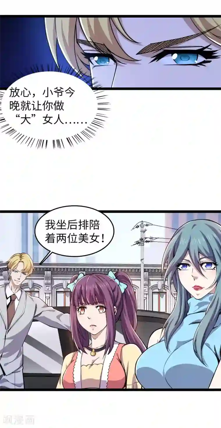 重生之剑神归来第19话 同学聚会