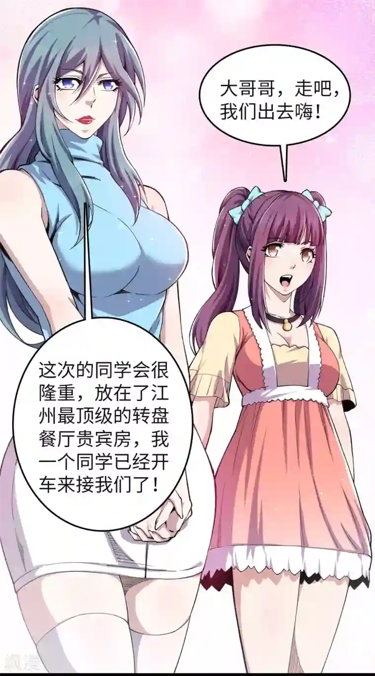 重生之剑神归来第19话 同学聚会