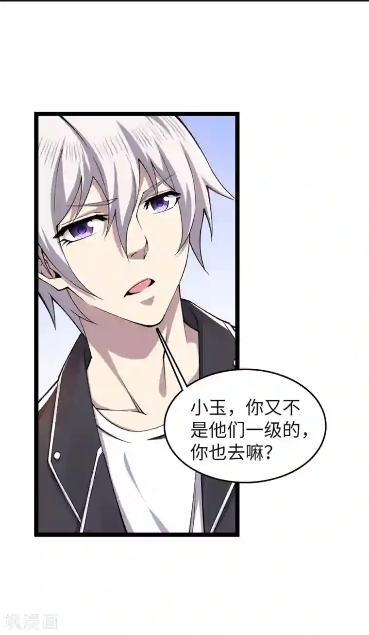 重生之剑神归来第19话 同学聚会