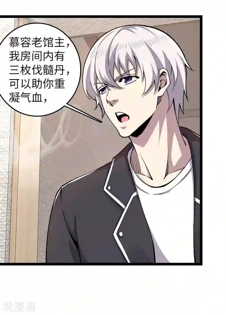 重生之剑神归来第19话 同学聚会