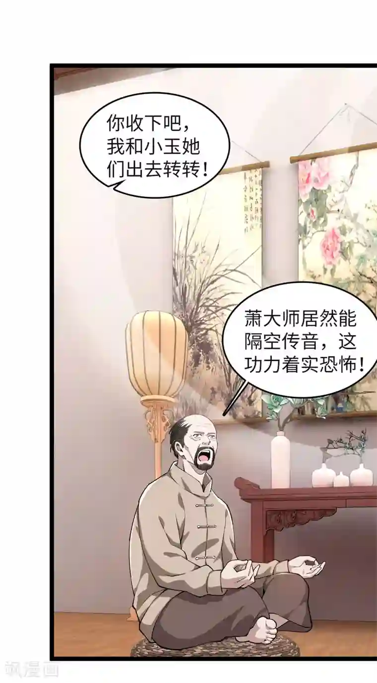 重生之剑神归来第19话 同学聚会