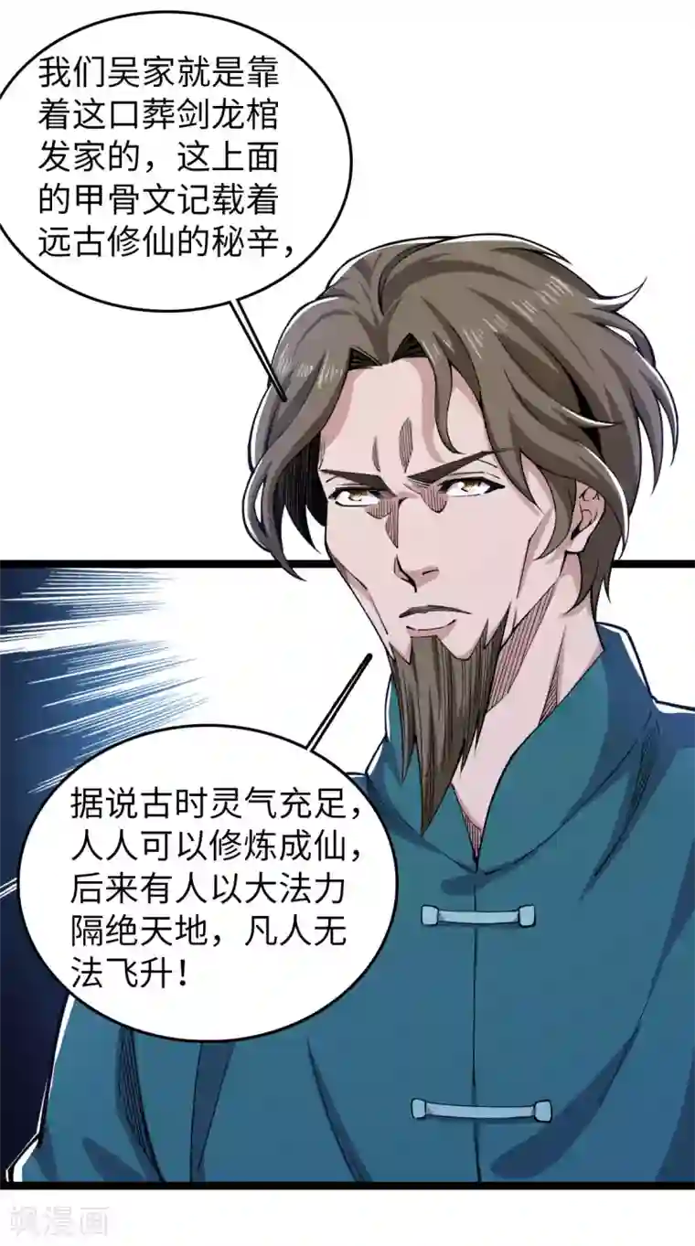 重生之剑神归来第20话 葬剑龙棺
