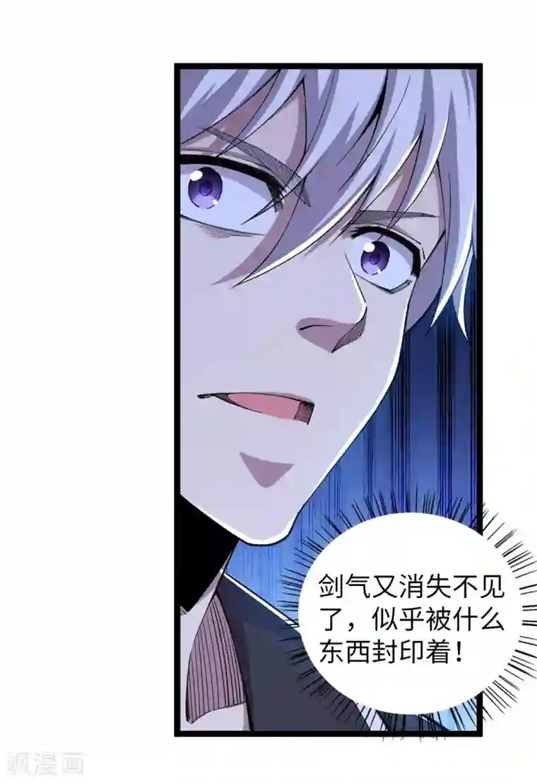 重生之剑神归来第20话 葬剑龙棺