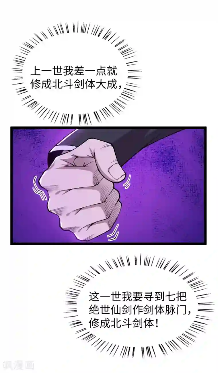 重生之剑神归来第20话 葬剑龙棺