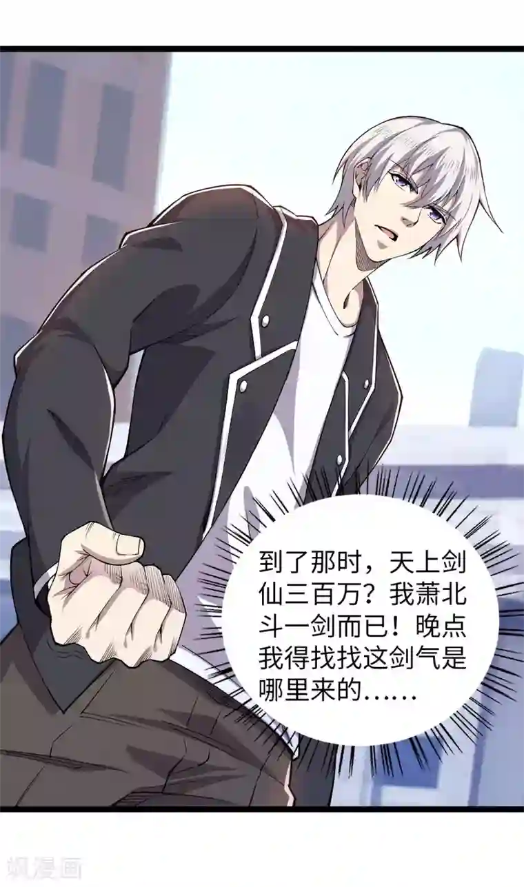 重生之剑神归来第20话 葬剑龙棺