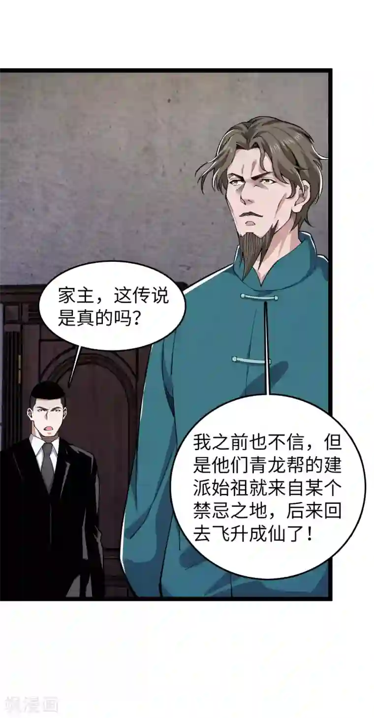 重生之剑神归来第20话 葬剑龙棺