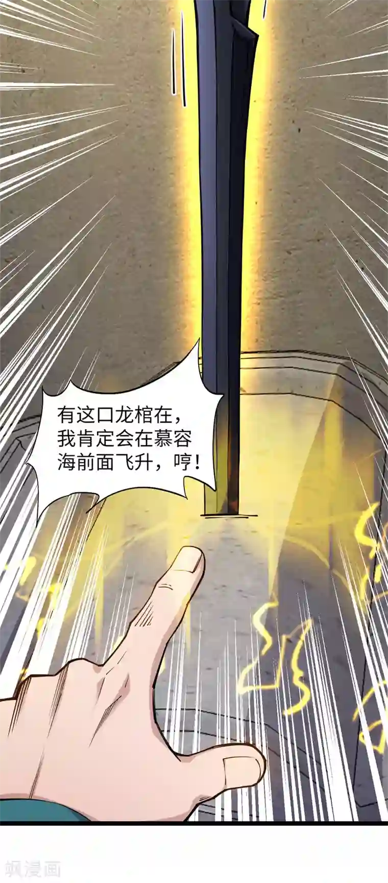 重生之剑神归来第20话 葬剑龙棺