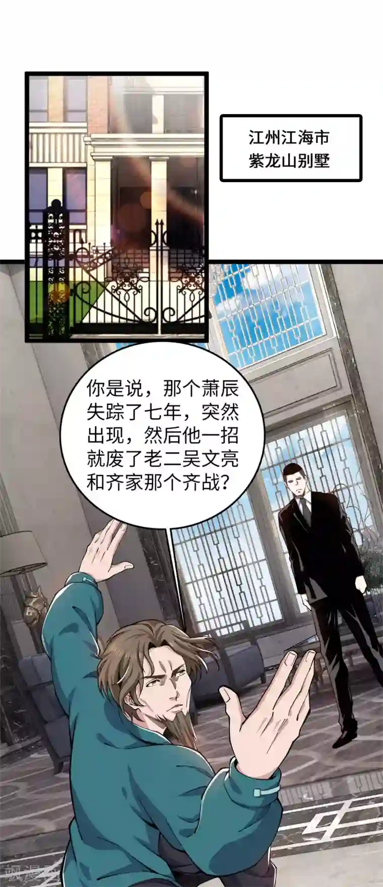 重生之剑神归来第20话 葬剑龙棺