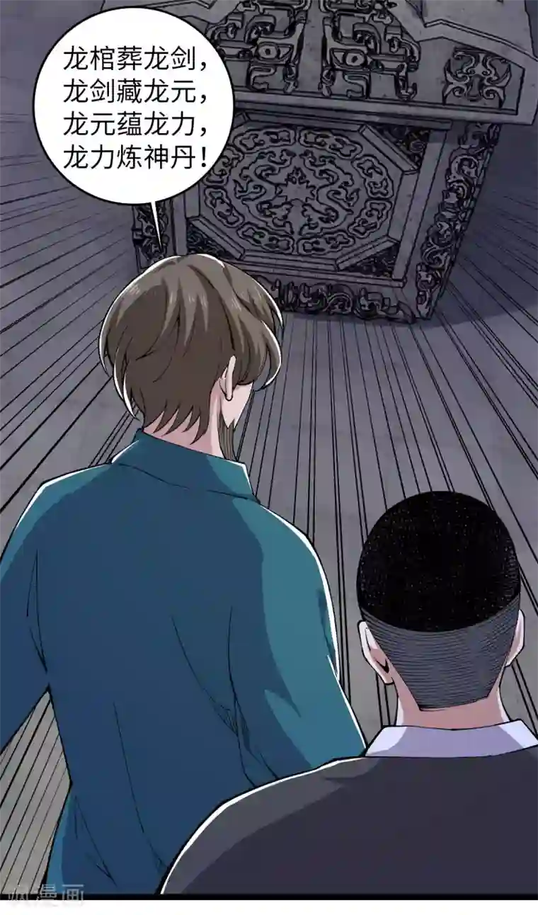 重生之剑神归来第20话 葬剑龙棺