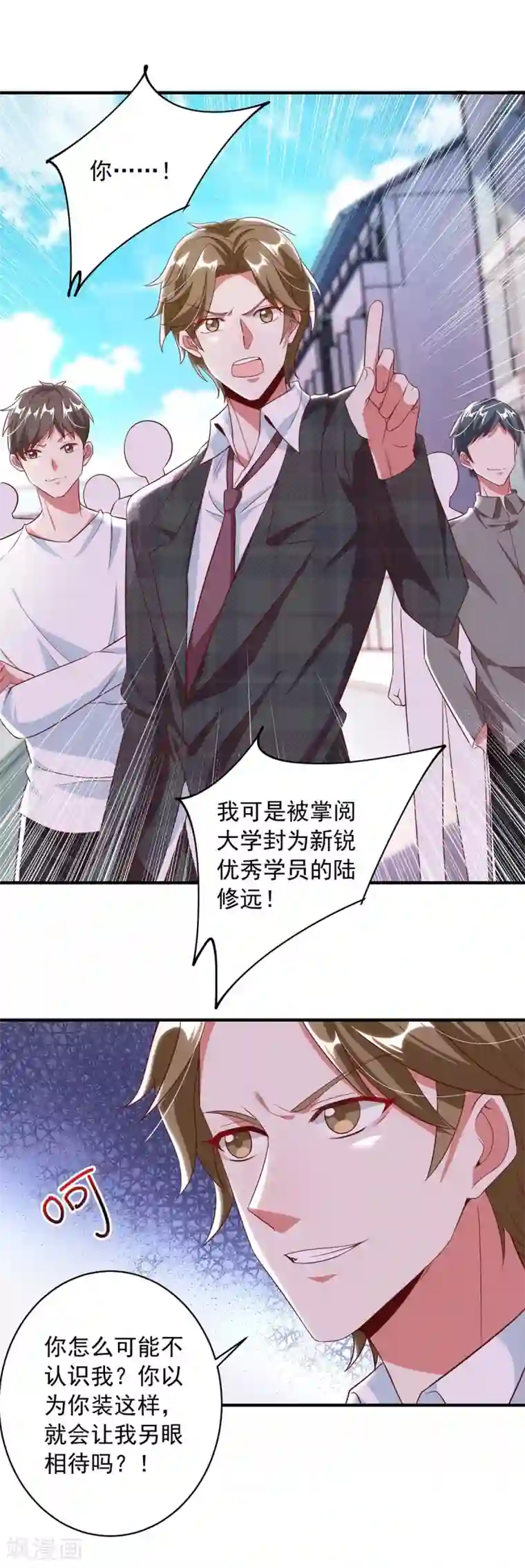 大佬叫我小祖宗第9话 反击