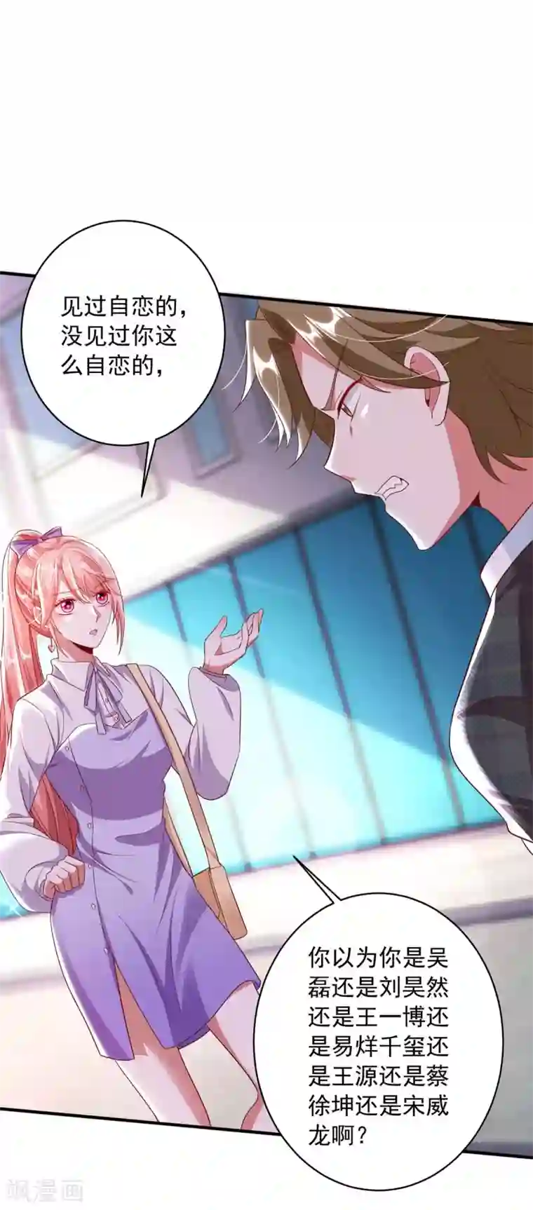 大佬叫我小祖宗第9话 反击