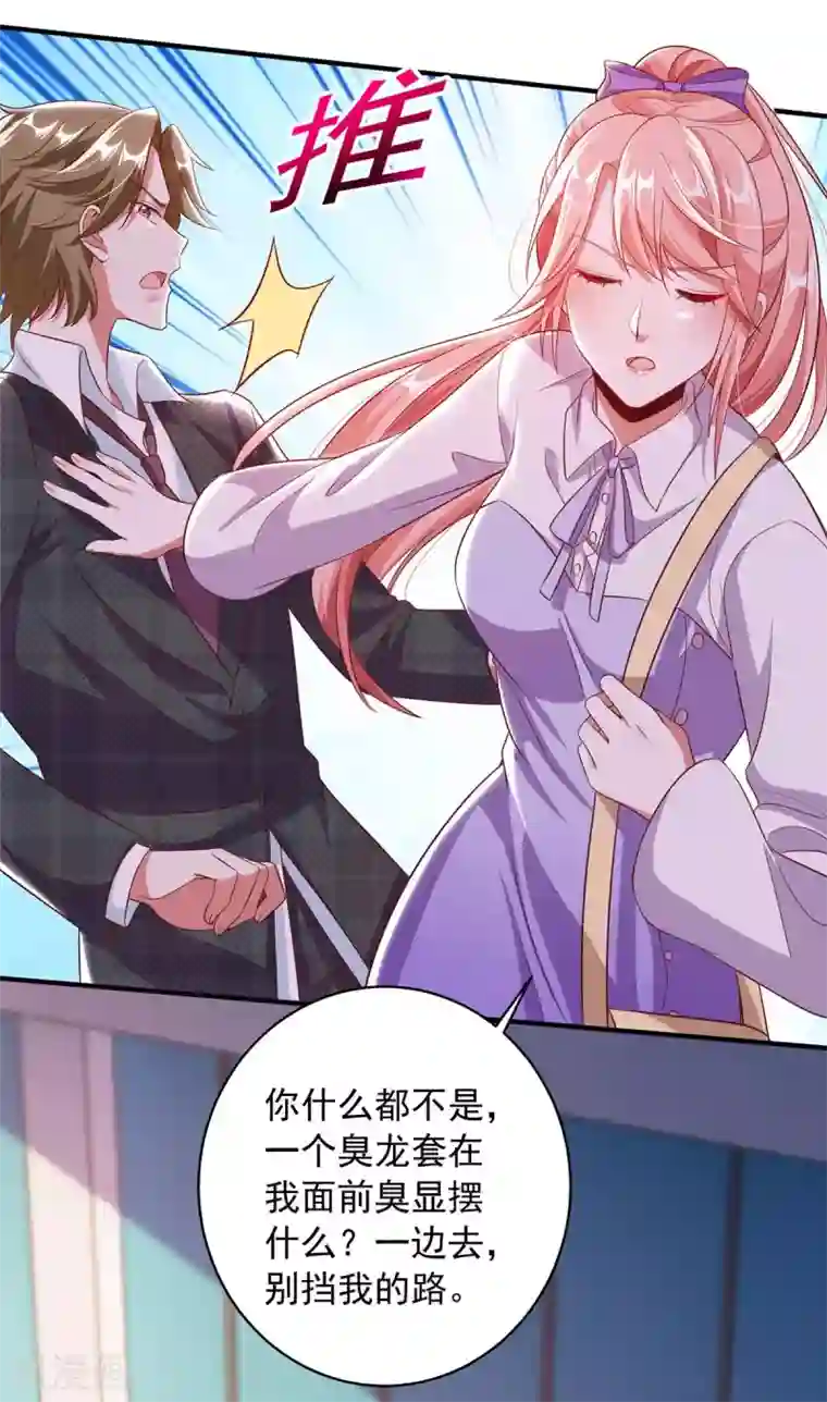 大佬叫我小祖宗第9话 反击