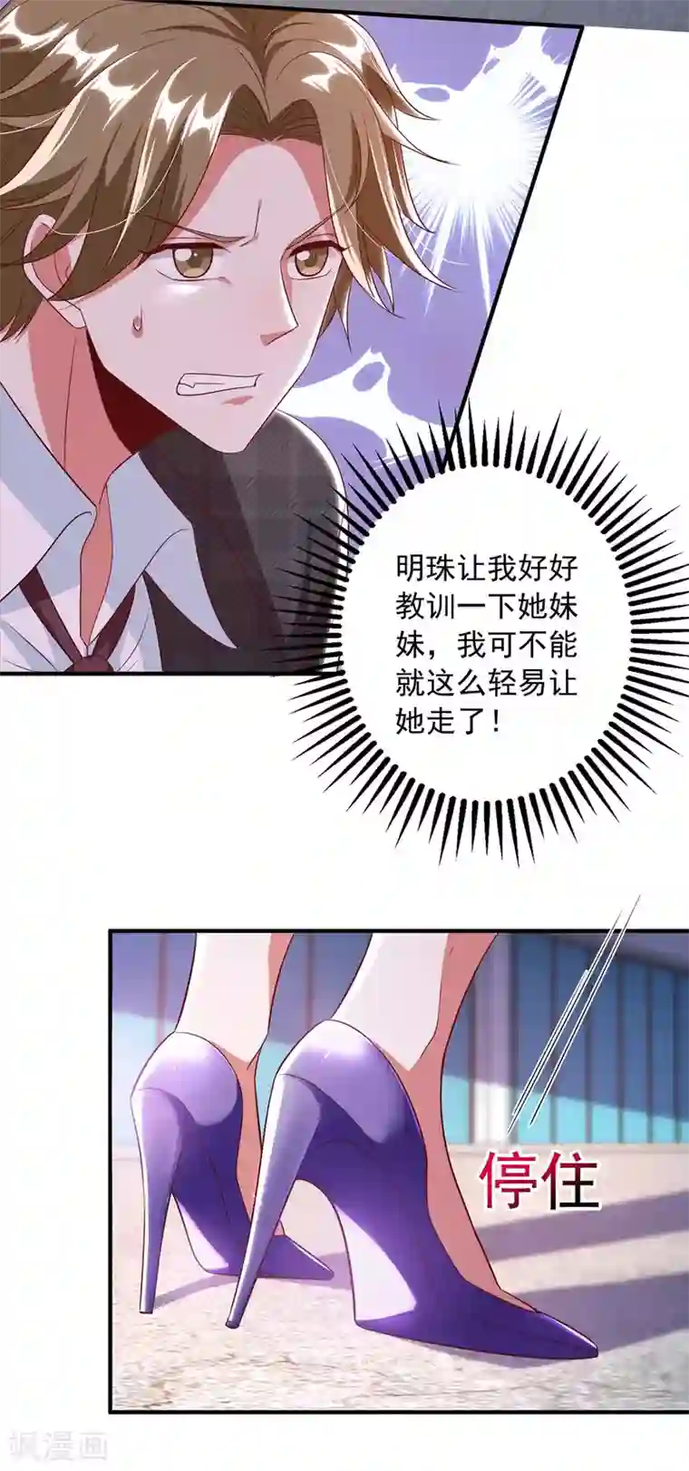 大佬叫我小祖宗第9话 反击