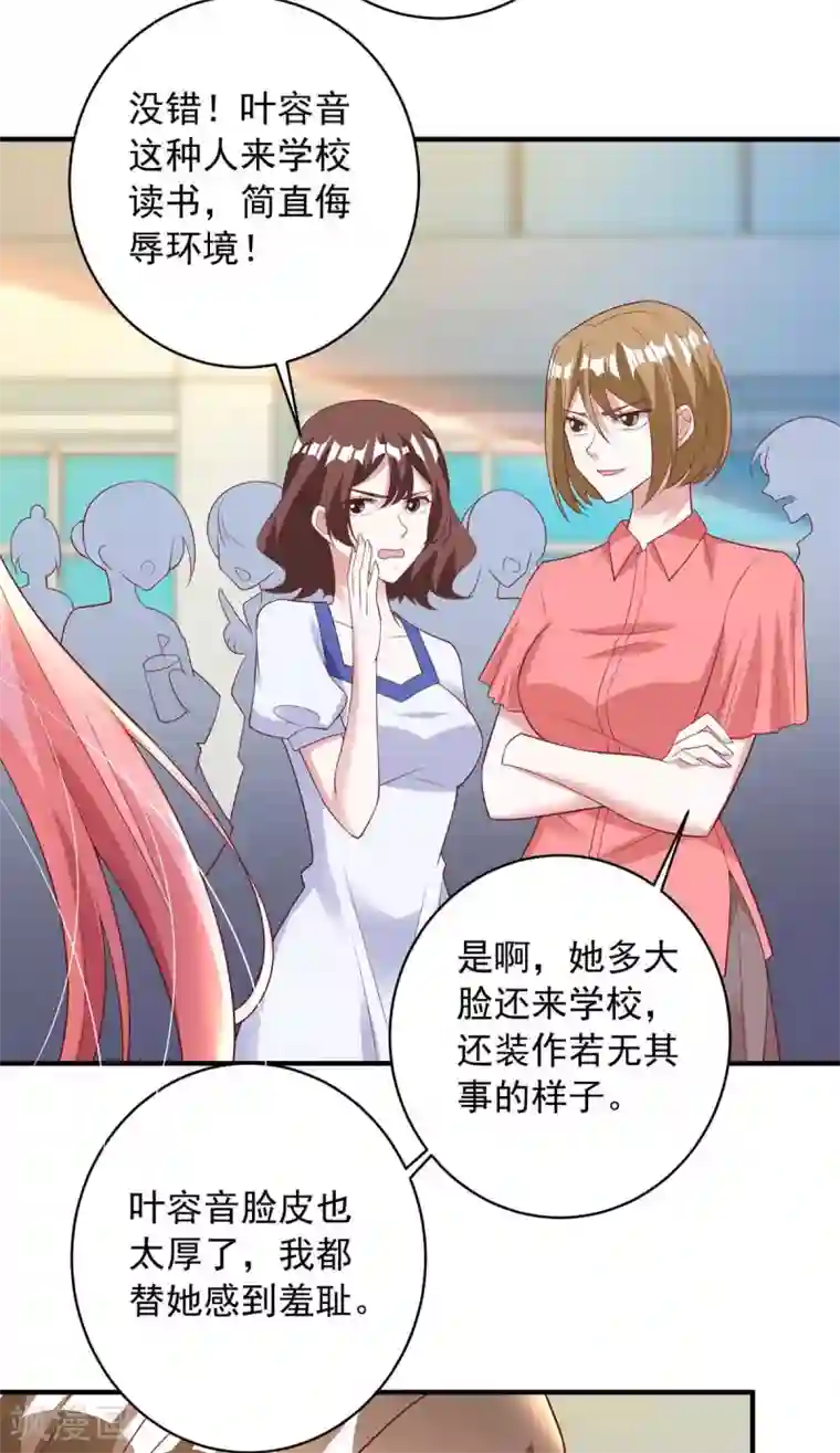 大佬叫我小祖宗第9话 反击