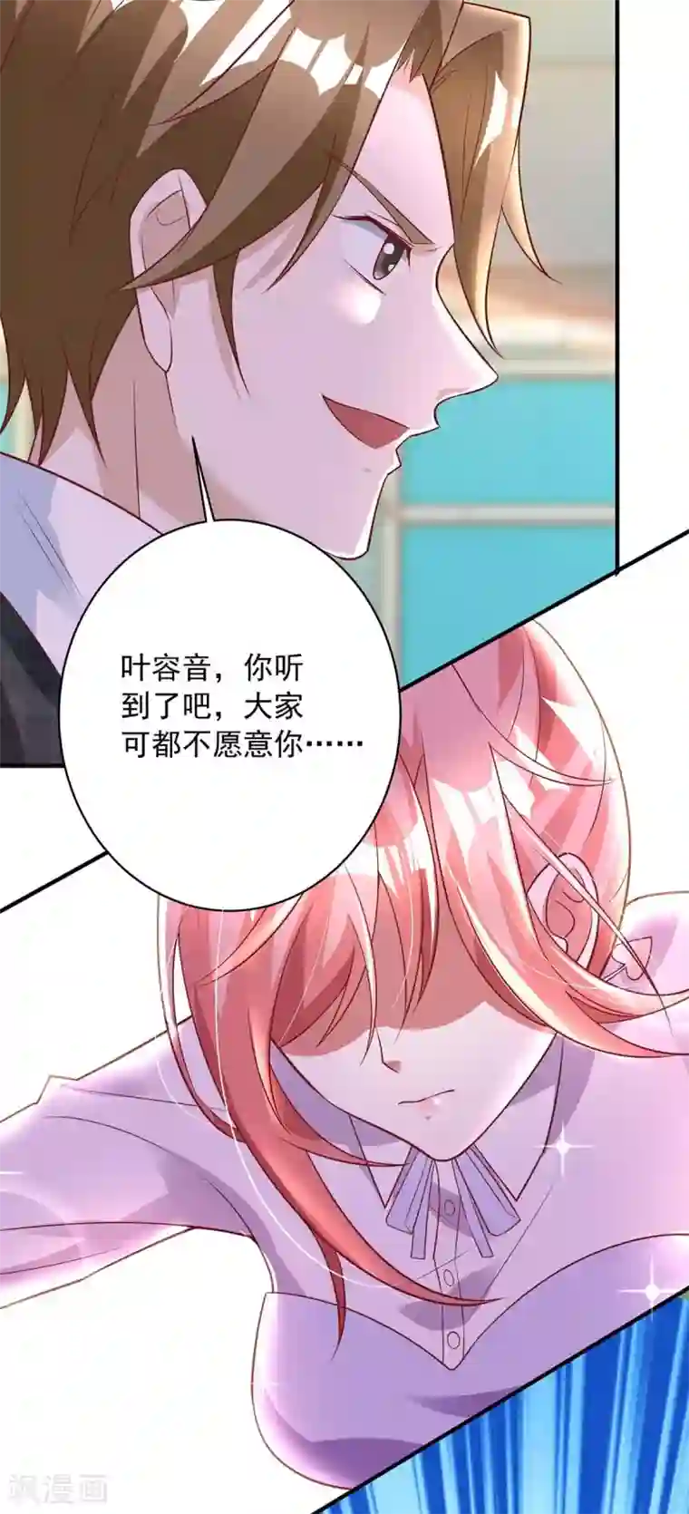 大佬叫我小祖宗第9话 反击