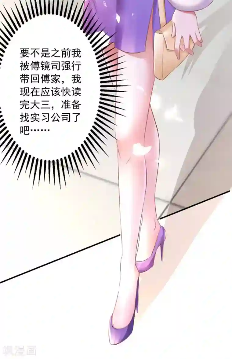 大佬叫我小祖宗第9话 反击