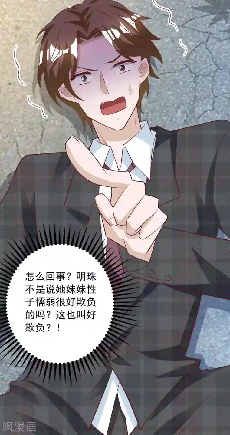 大佬叫我小祖宗第9话 反击