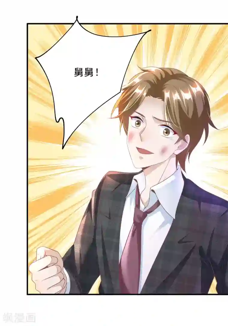 大佬叫我小祖宗第9话 反击