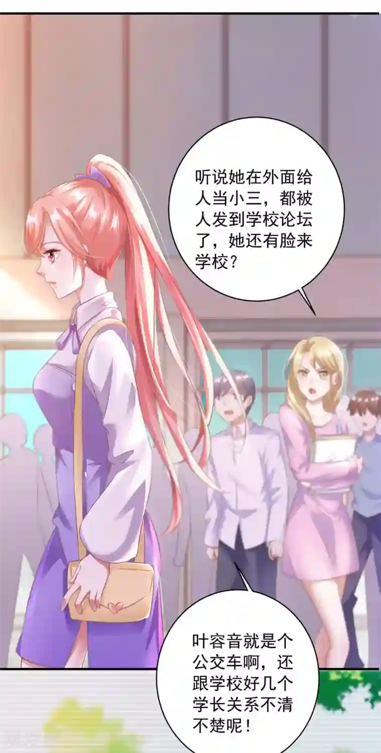 大佬叫我小祖宗第9话 反击