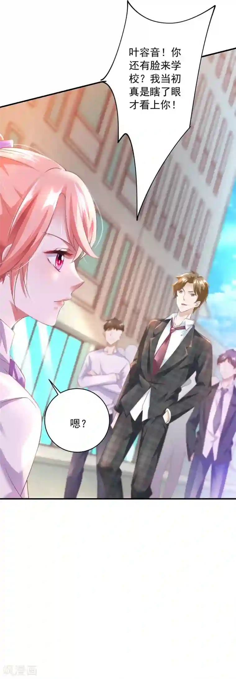 大佬叫我小祖宗第9话 反击